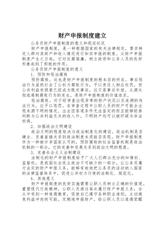 财产申报规章制度细则建立