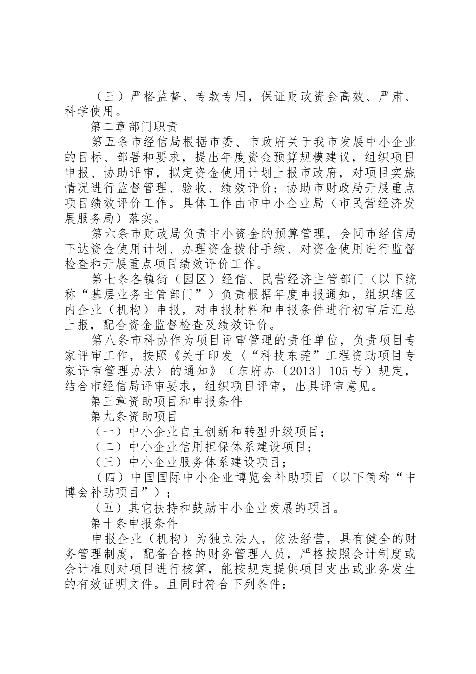 关于要求批准实施县财政扶持中小企业发展专项资金管理暂行办法的请示_第2页