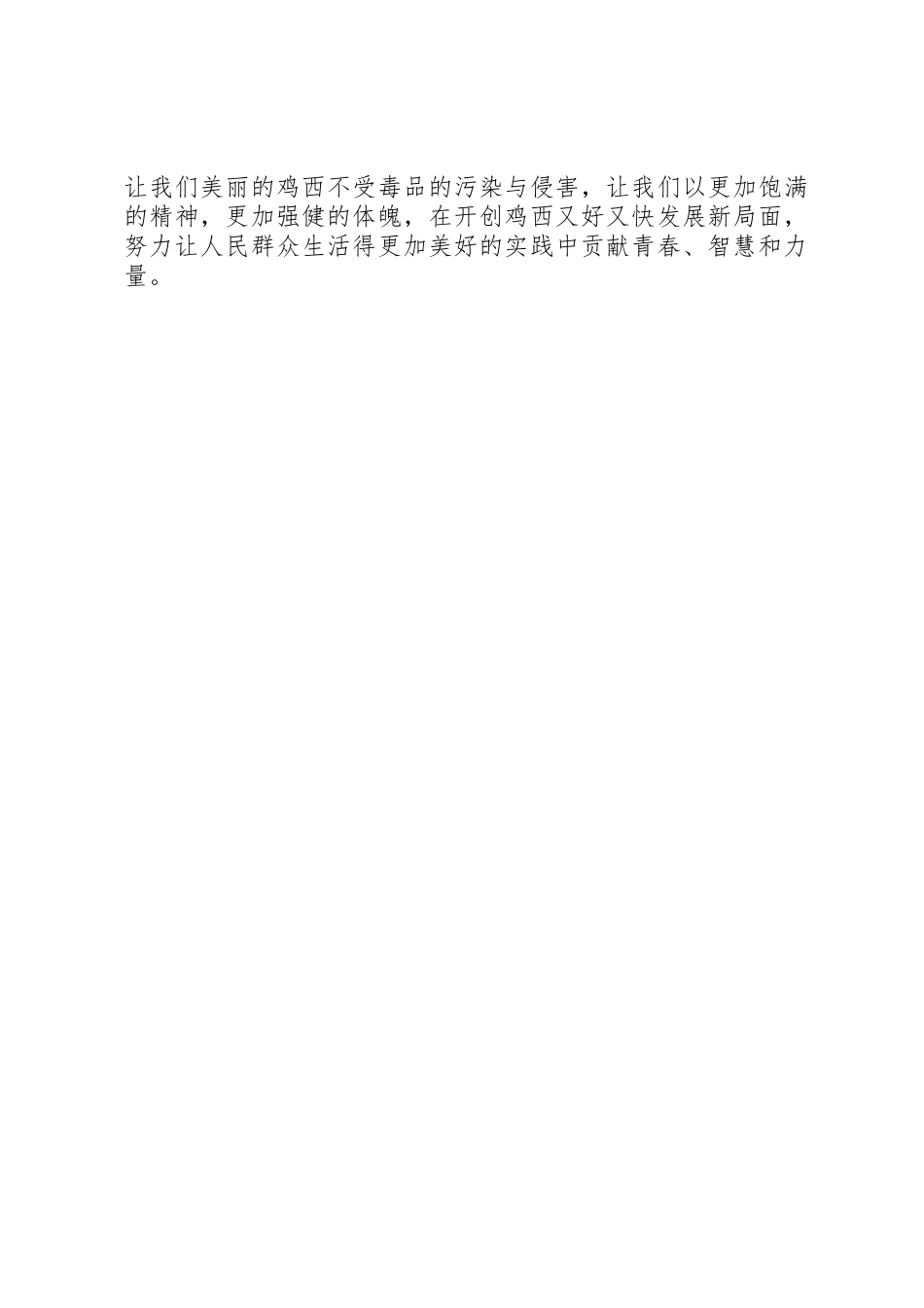 关于青少年禁毒倡议书范文_第2页