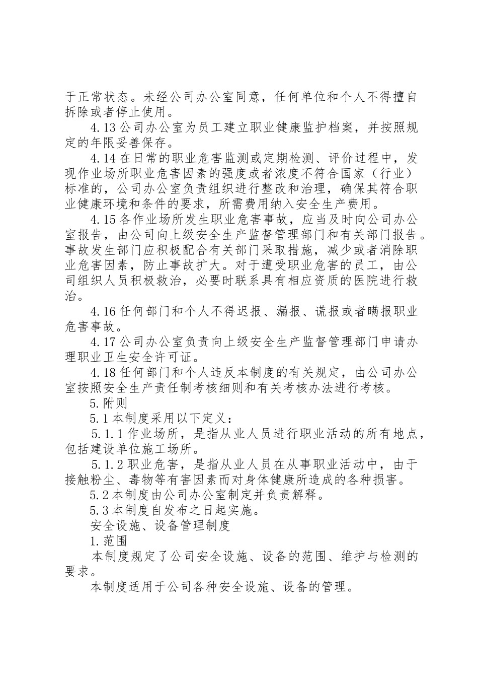 安全生产和职业卫生管理规章制度 _第3页