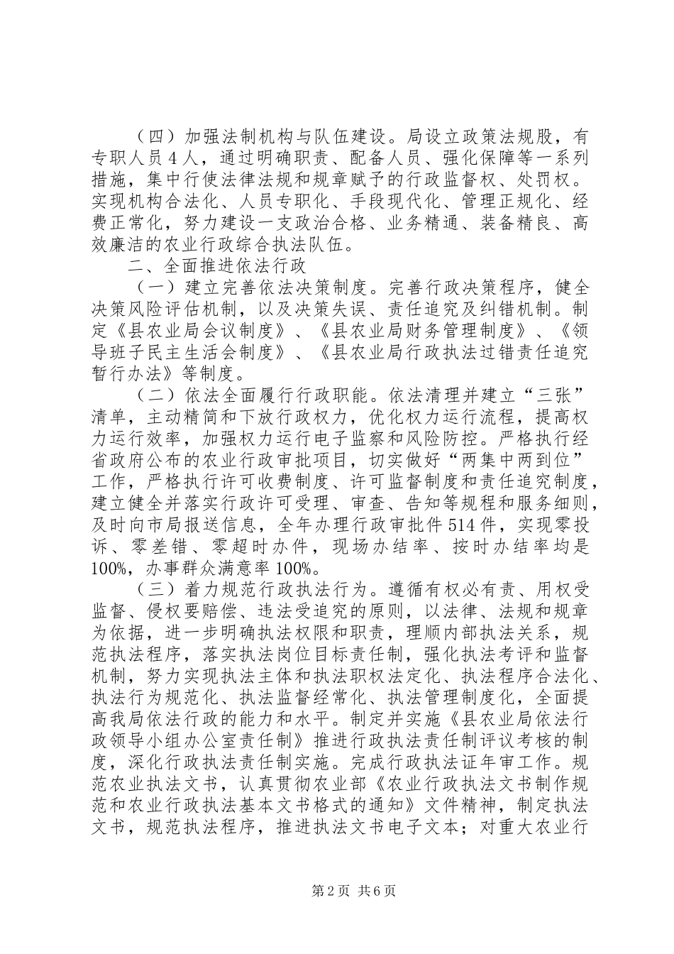 农业局依法治县工作总结_第2页