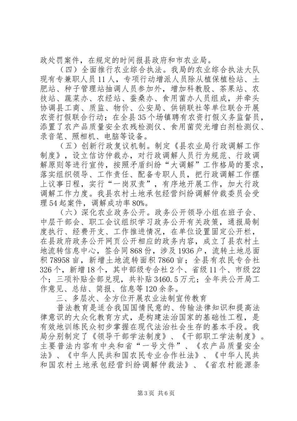 农业局依法治县工作总结_第3页