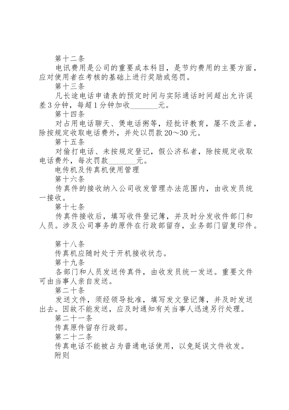 通讯设备规章制度管理_第2页