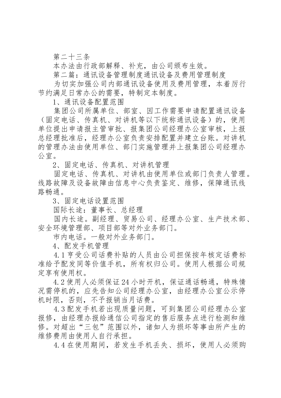 通讯设备规章制度管理_第3页