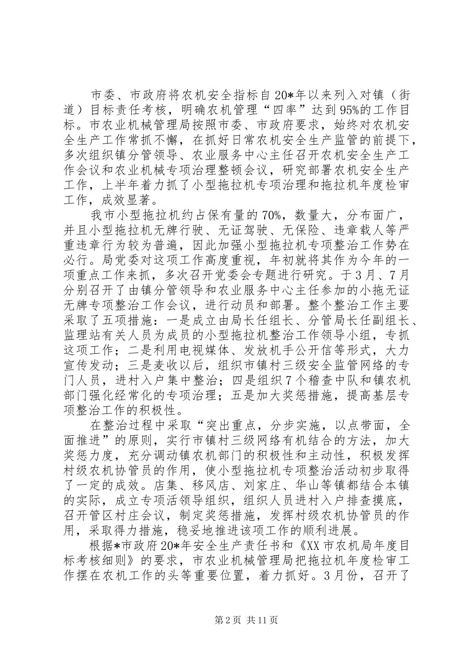 农业机械管理局上半年工作总结_第2页