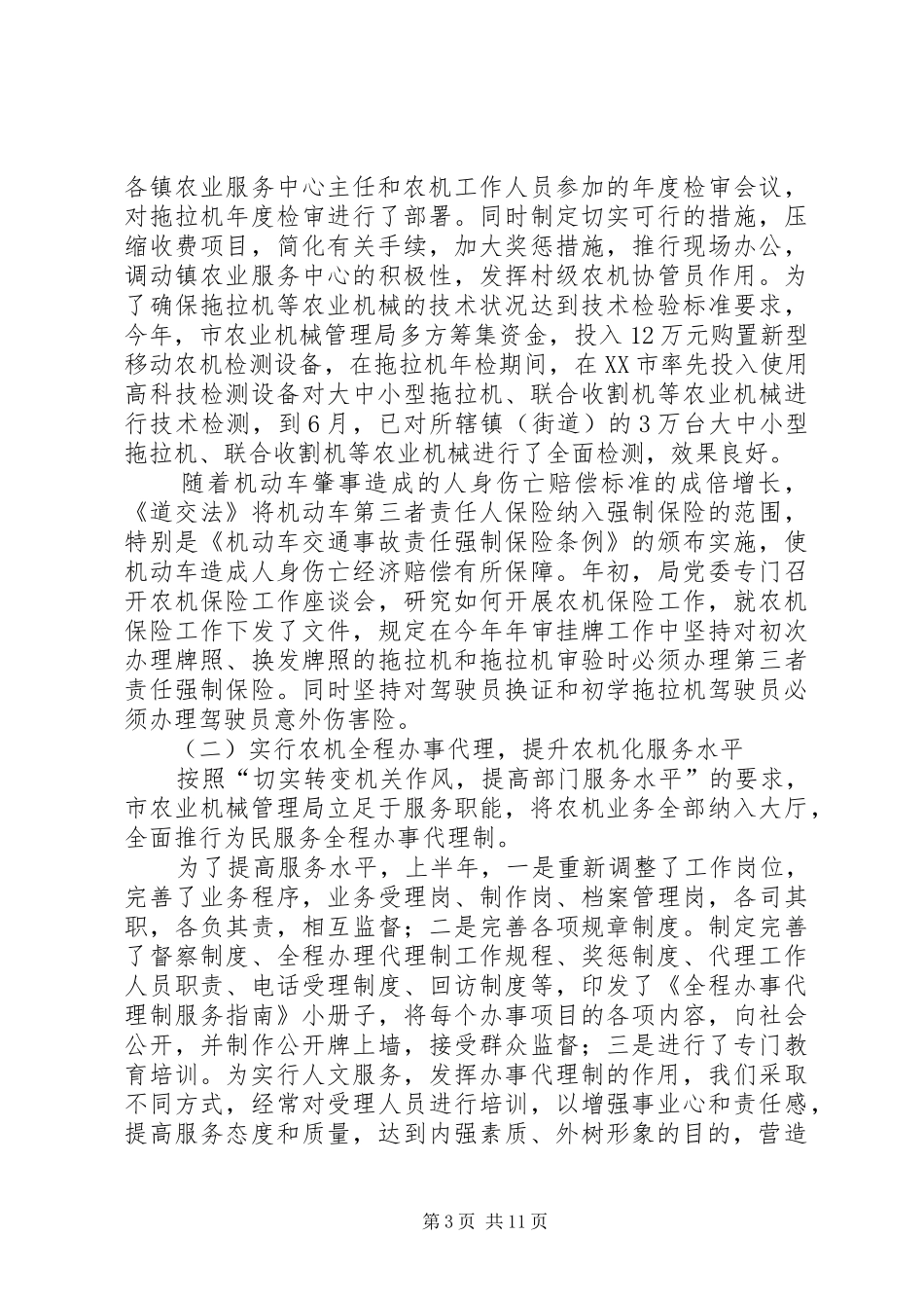 农业机械管理局上半年工作总结_第3页
