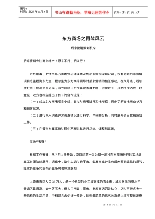 东方商场之再战风云