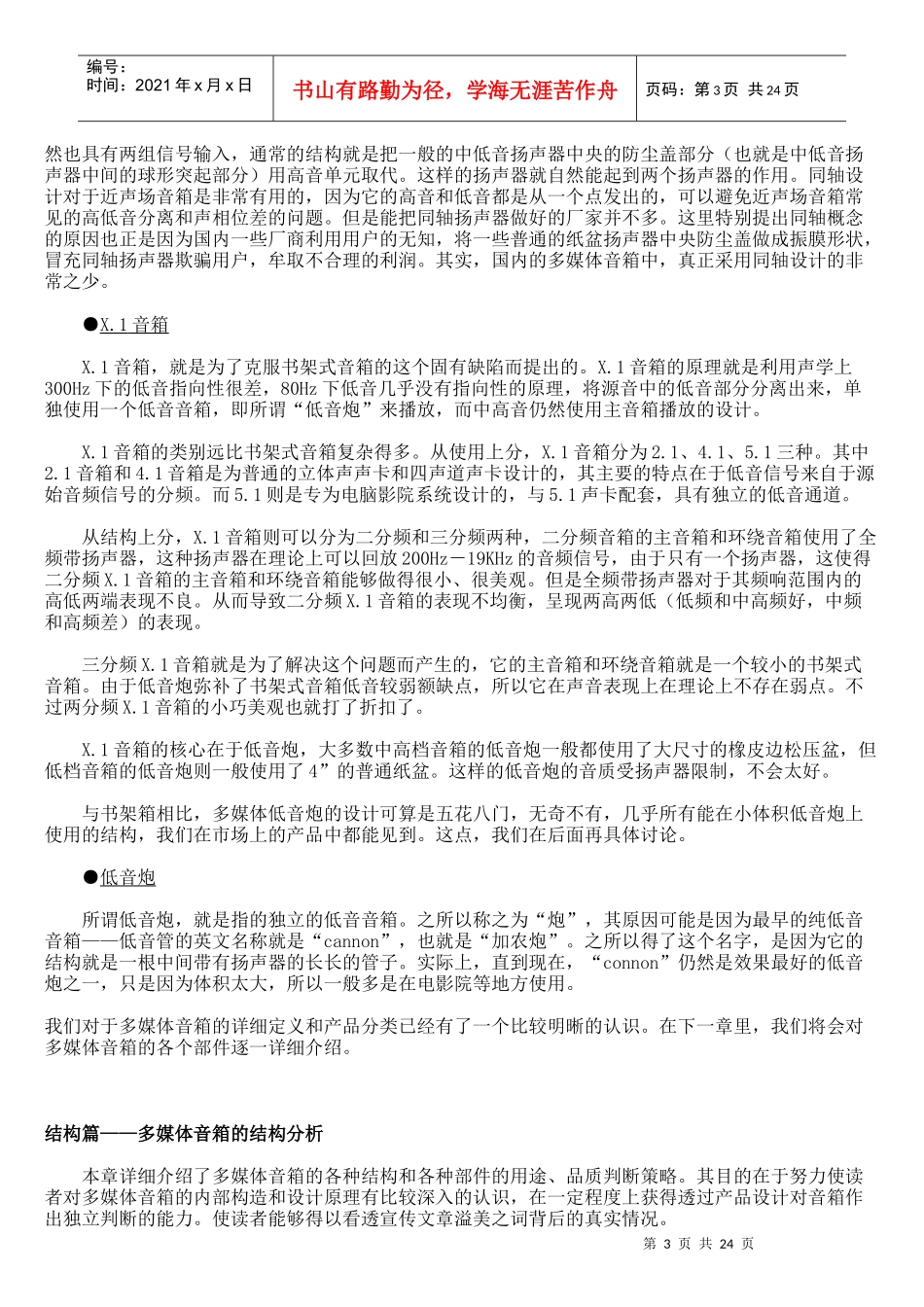 多媒体音箱简介_第3页