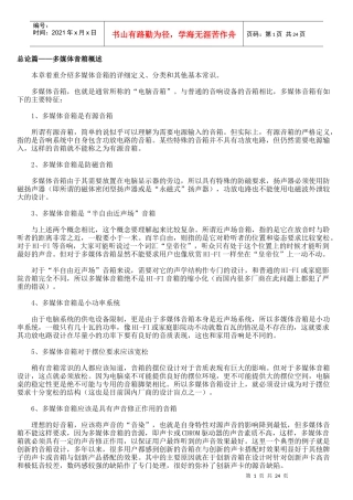 多媒体音箱简介