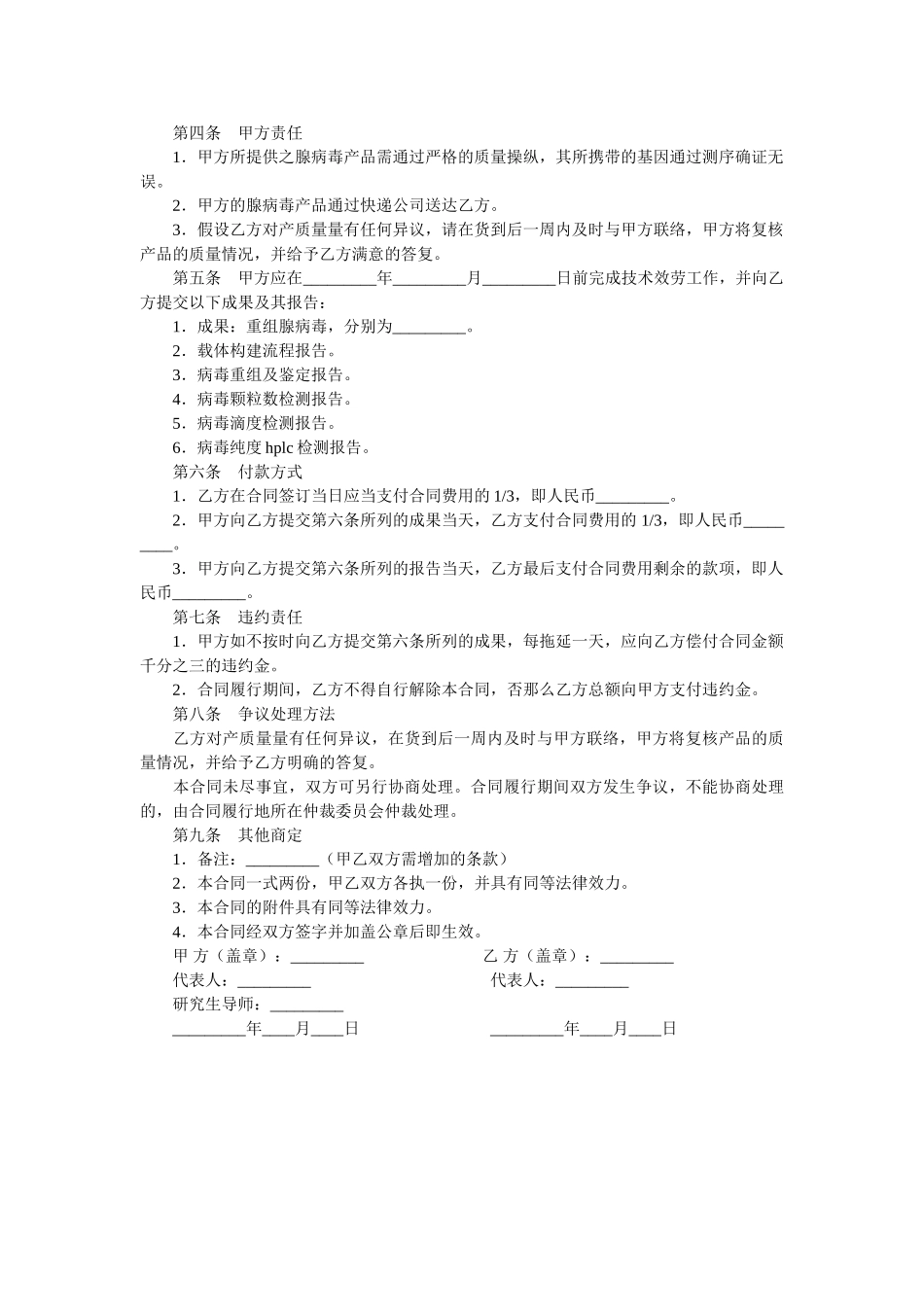 腺病毒载体构建重组扩增纯化委托技术服务合同书 _第2页