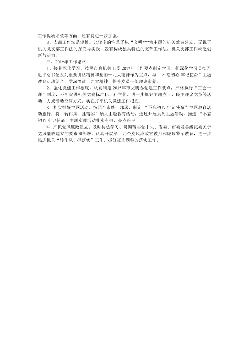 文明办支部书记党建工作述职报告范文 _第2页
