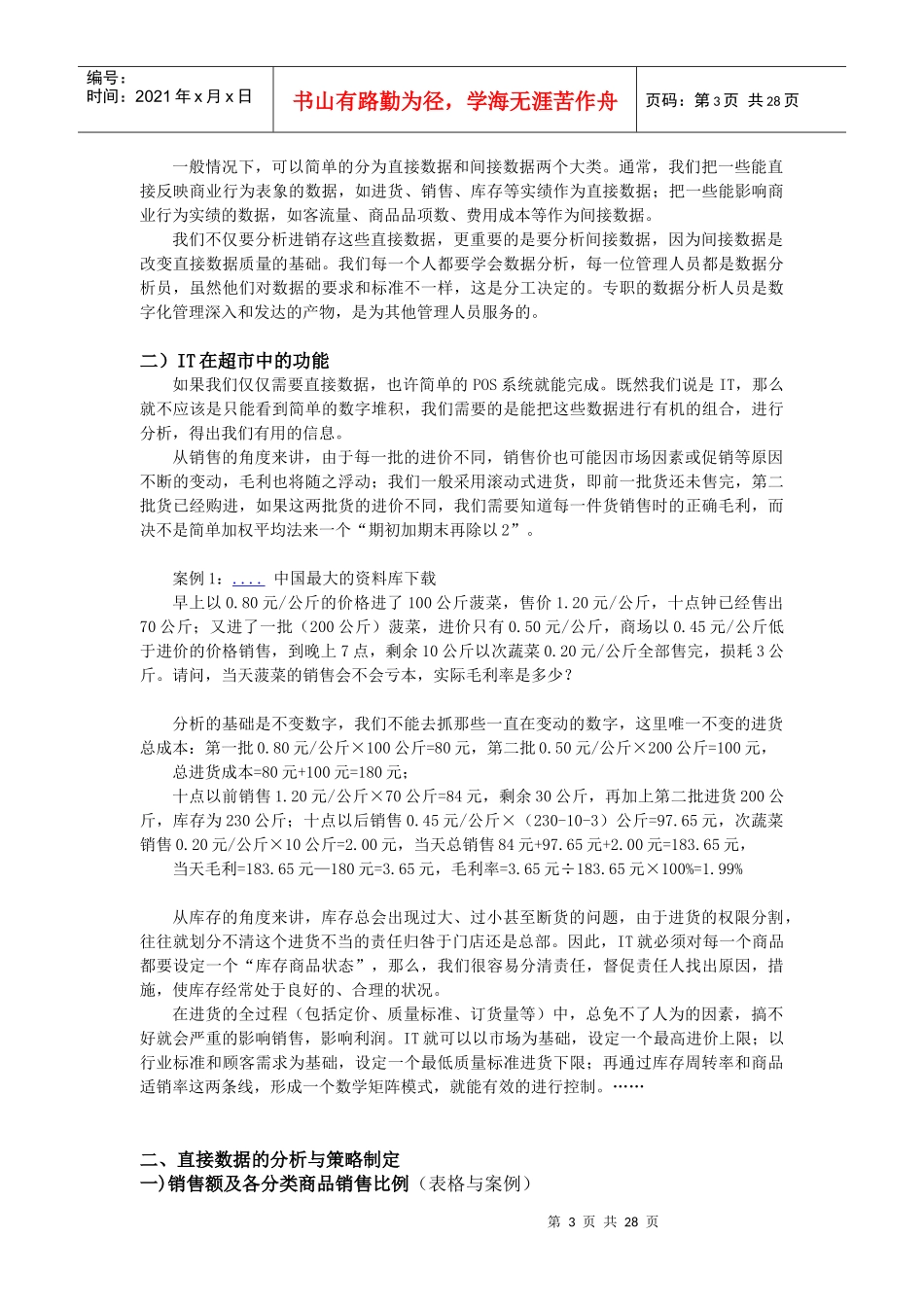 卖场数据分析与销售策略调整)_第3页