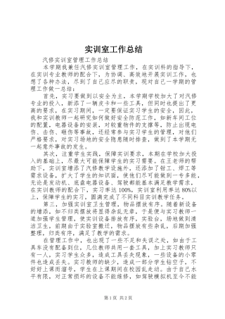 实训室工作总结