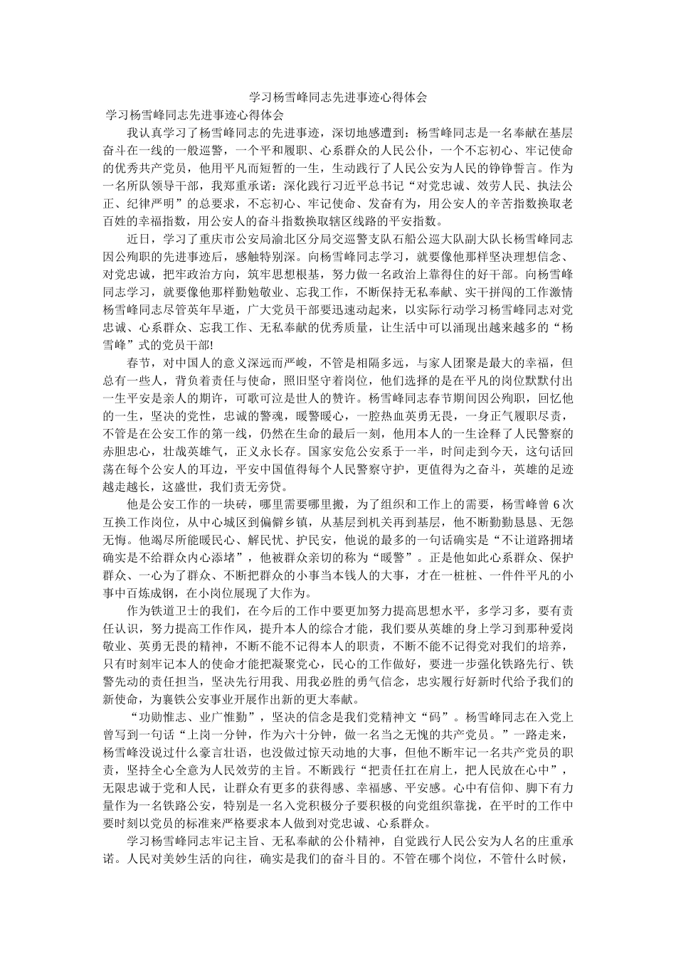 学习杨雪峰同志先进事迹心得体会参考 _第1页