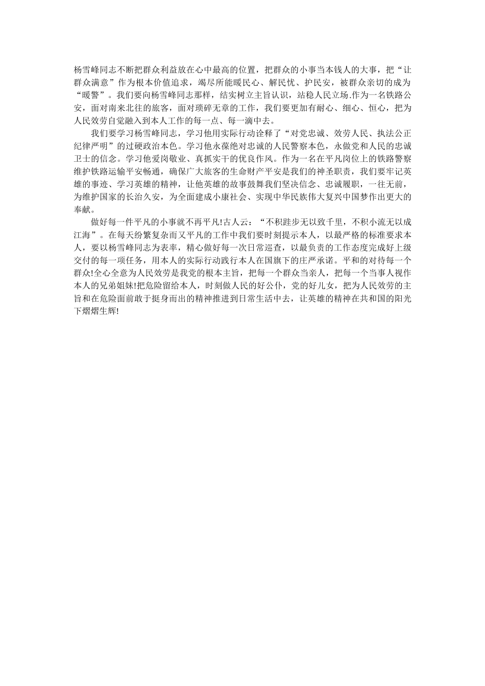 学习杨雪峰同志先进事迹心得体会参考 _第2页