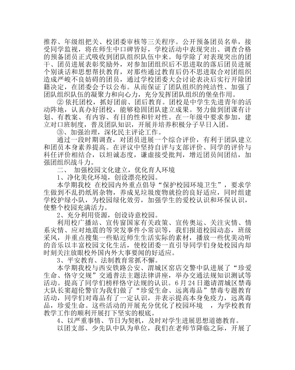 团委工作范文校团委第二学期工作总结2 _第2页