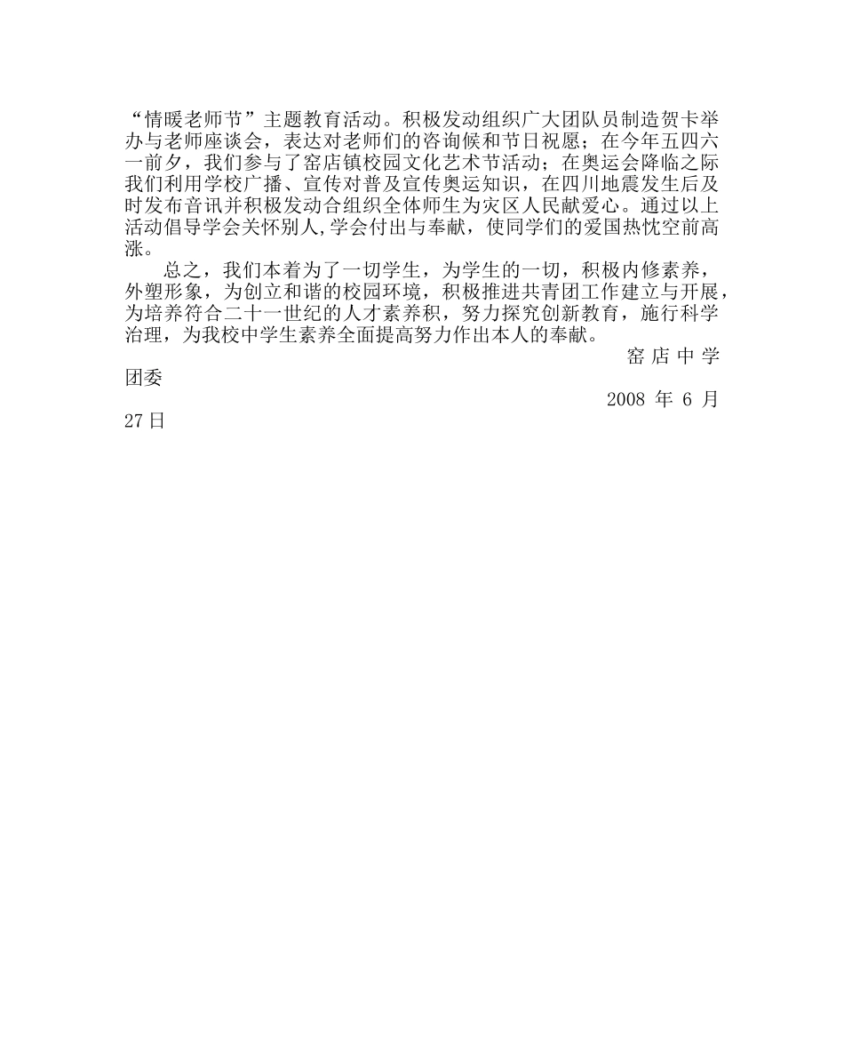 团委工作范文校团委第二学期工作总结2 _第3页