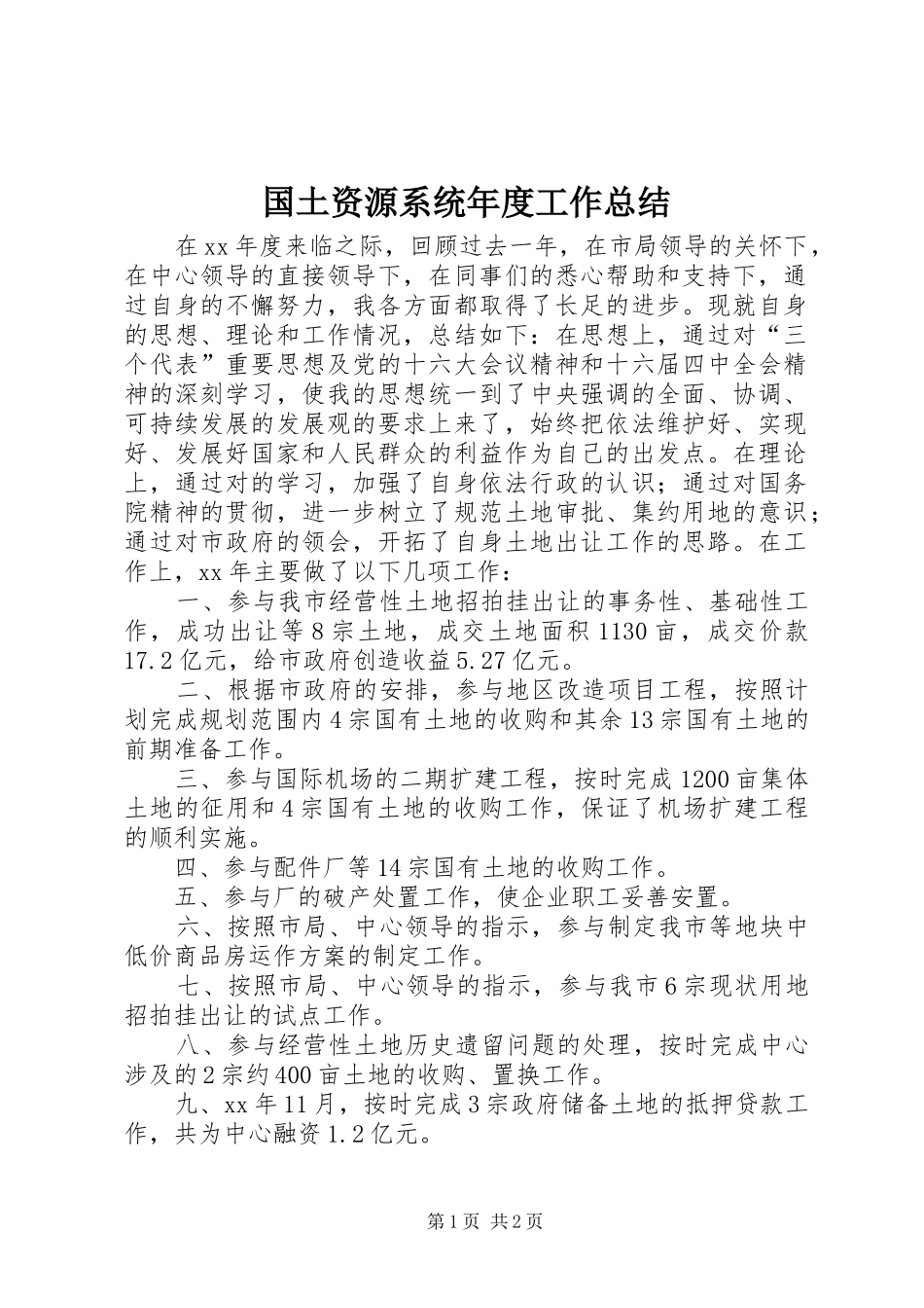 国土资源系统年度工作总结_第1页