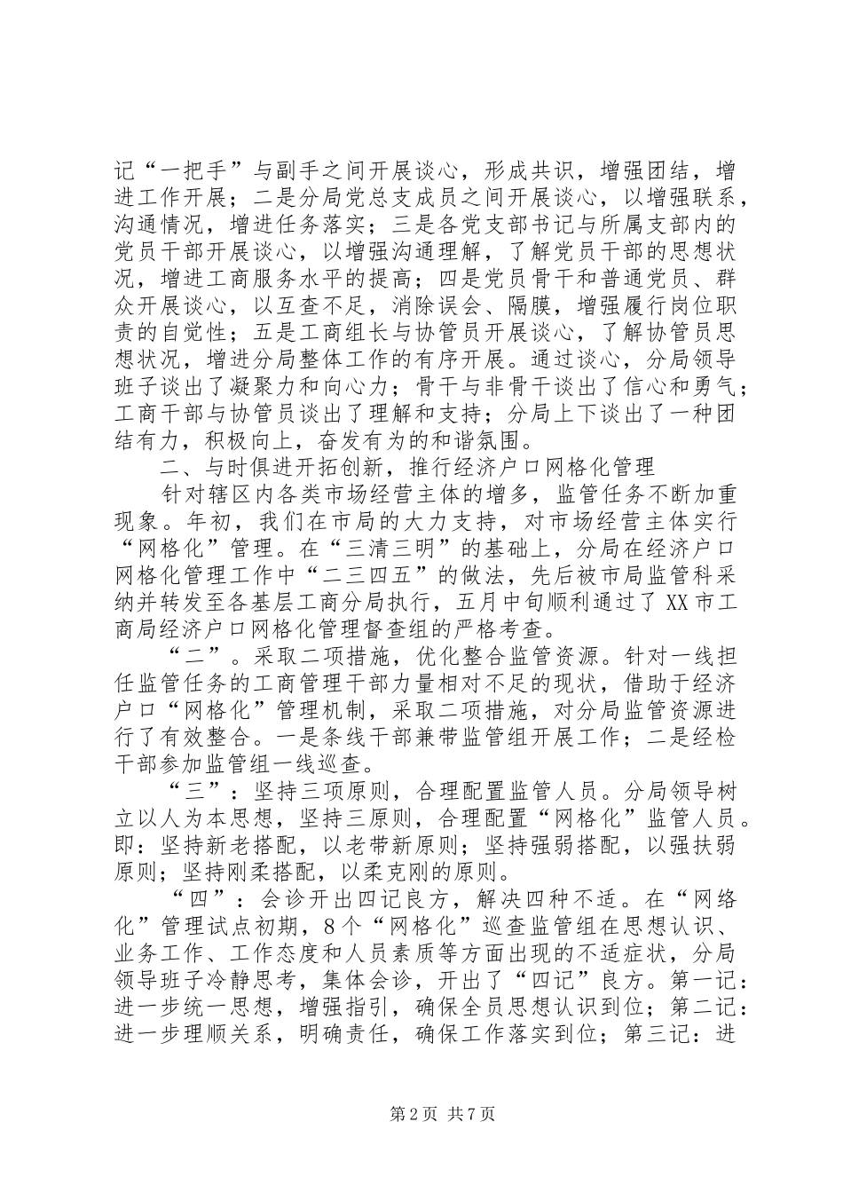 工商分局工作总结报告_第2页