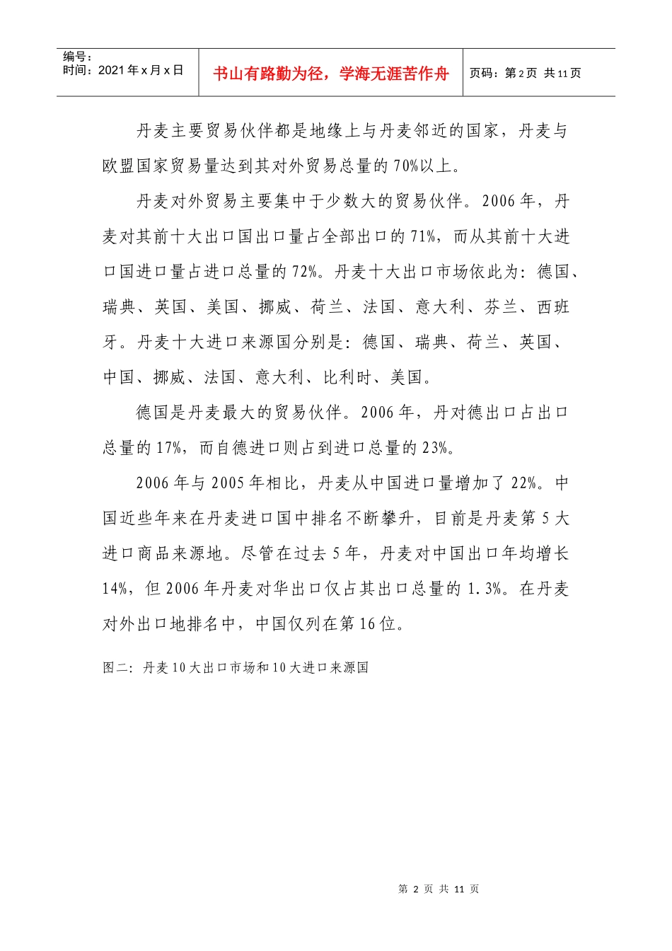 丹麦对外贸易及对华出口情况_第2页