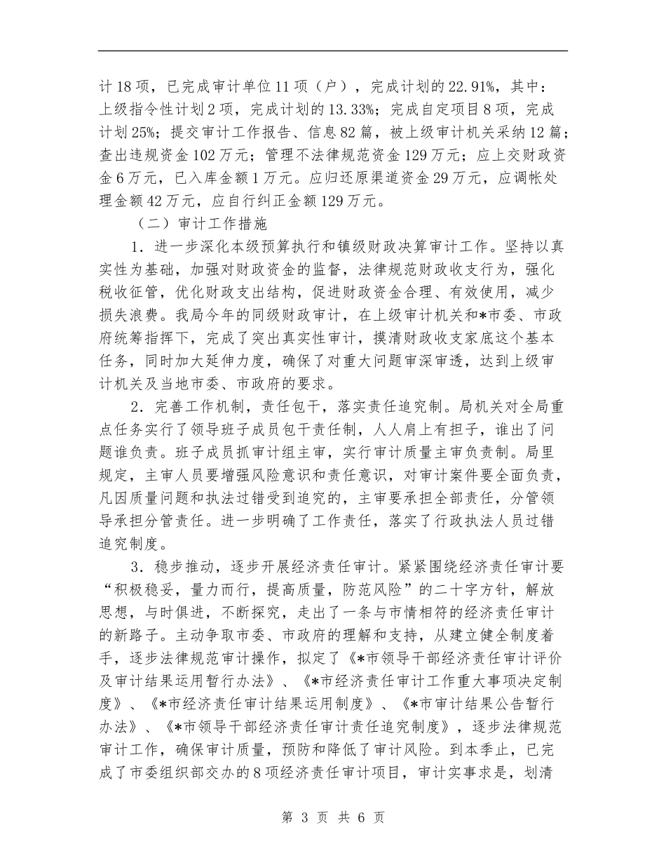 审计局作风建设上半年工作总结【新版】_第3页