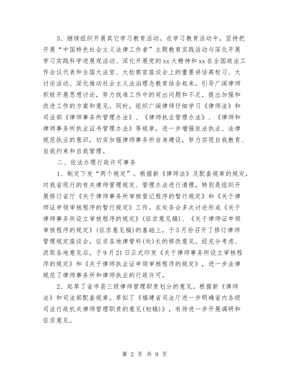 2024律师个人年终总结范文与2024律师事务所个人年度总结范文汇编_第2页