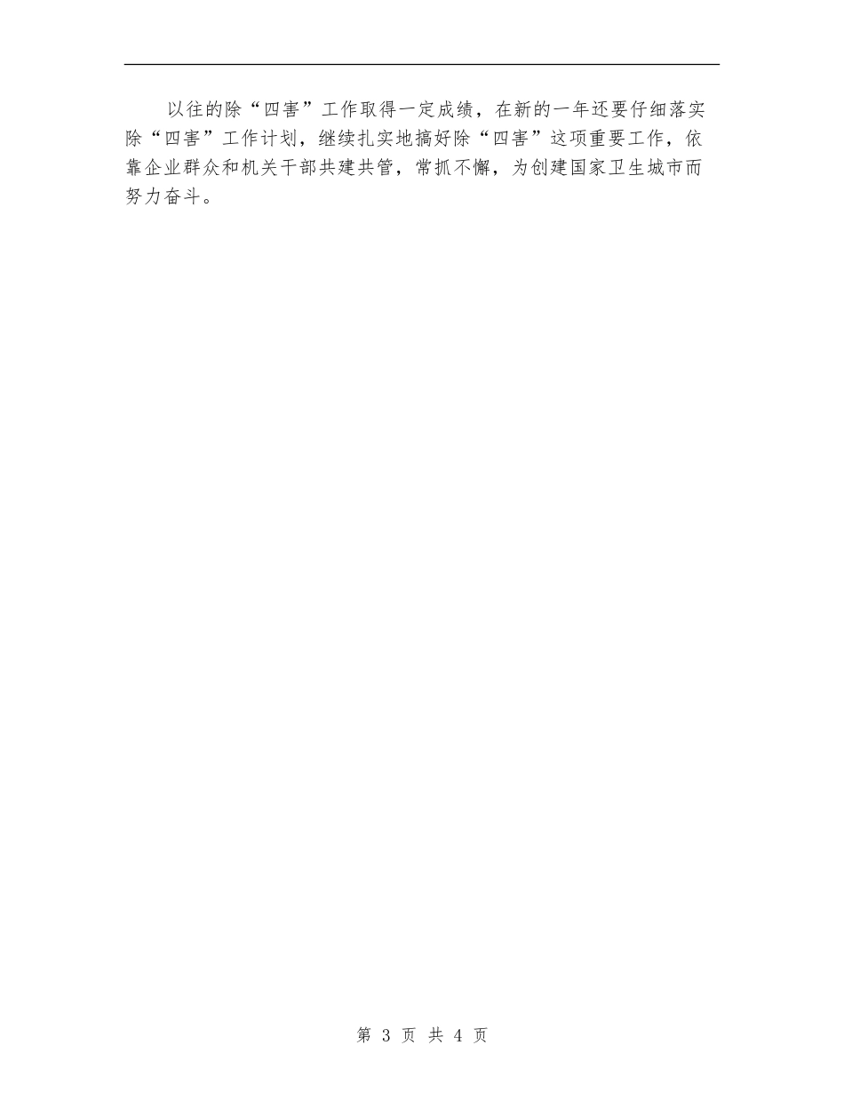 工地除四害工作计划报告例文_第3页