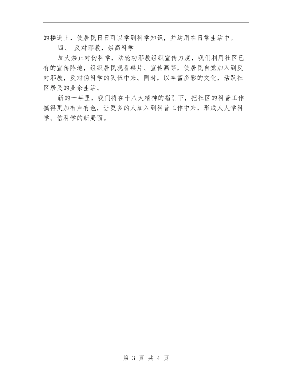 社区科普工作计划报告_第3页