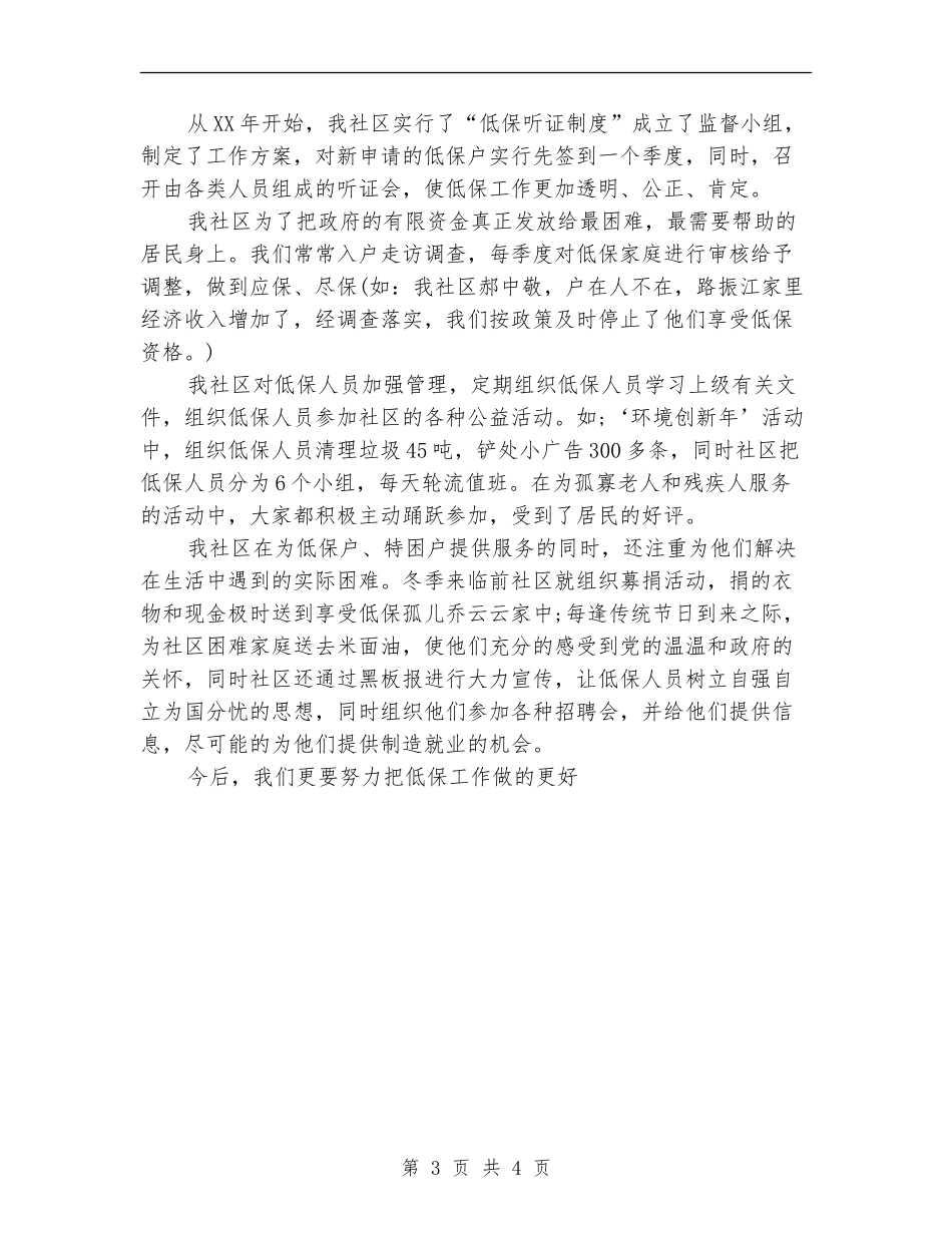 2024社区低保工作总结1_第3页