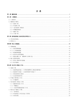 平桂扶贫装饰装修施工方案