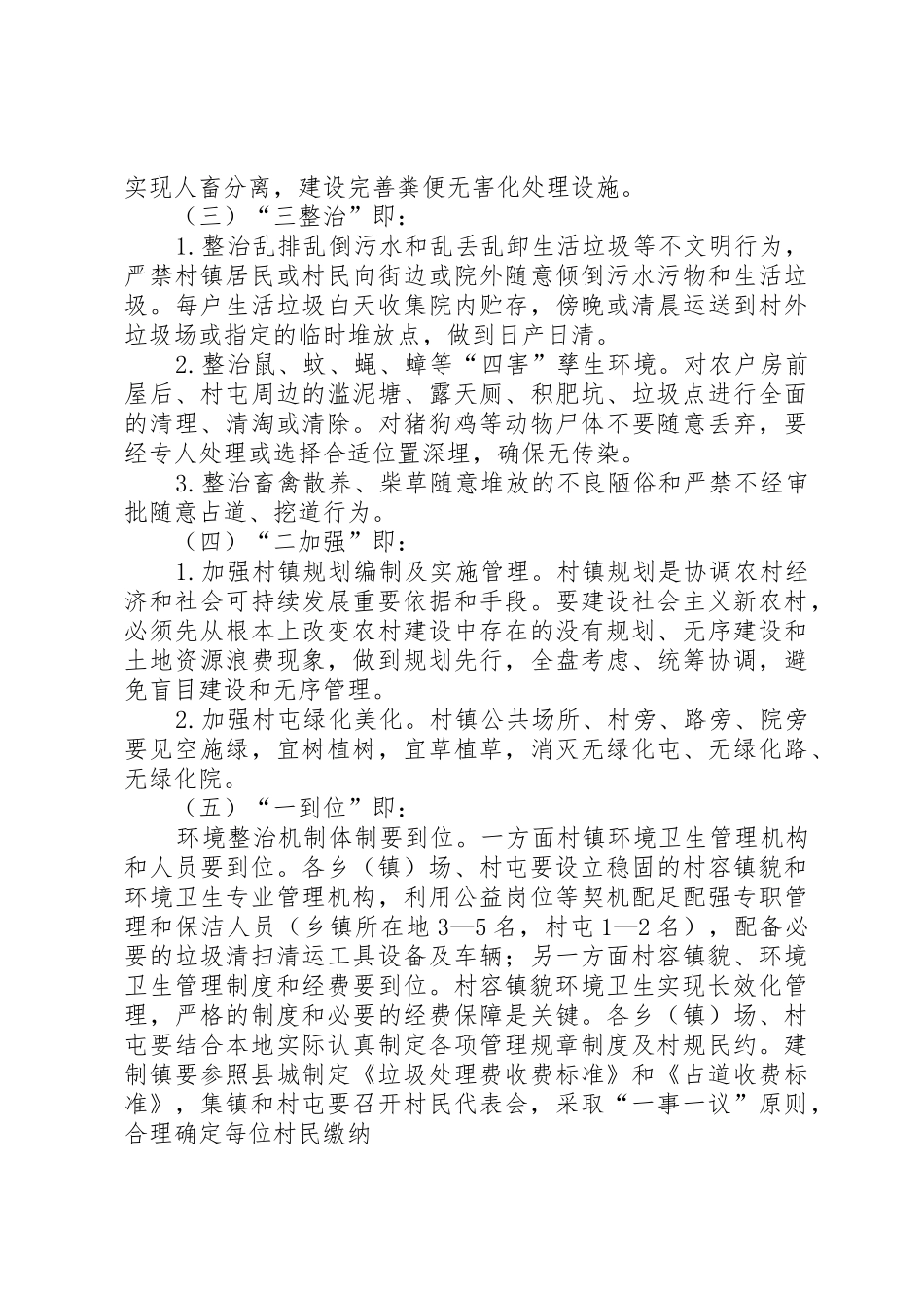 房屋公共设施村容镇貌和环境卫生管理规章制度细则[范文]_第3页