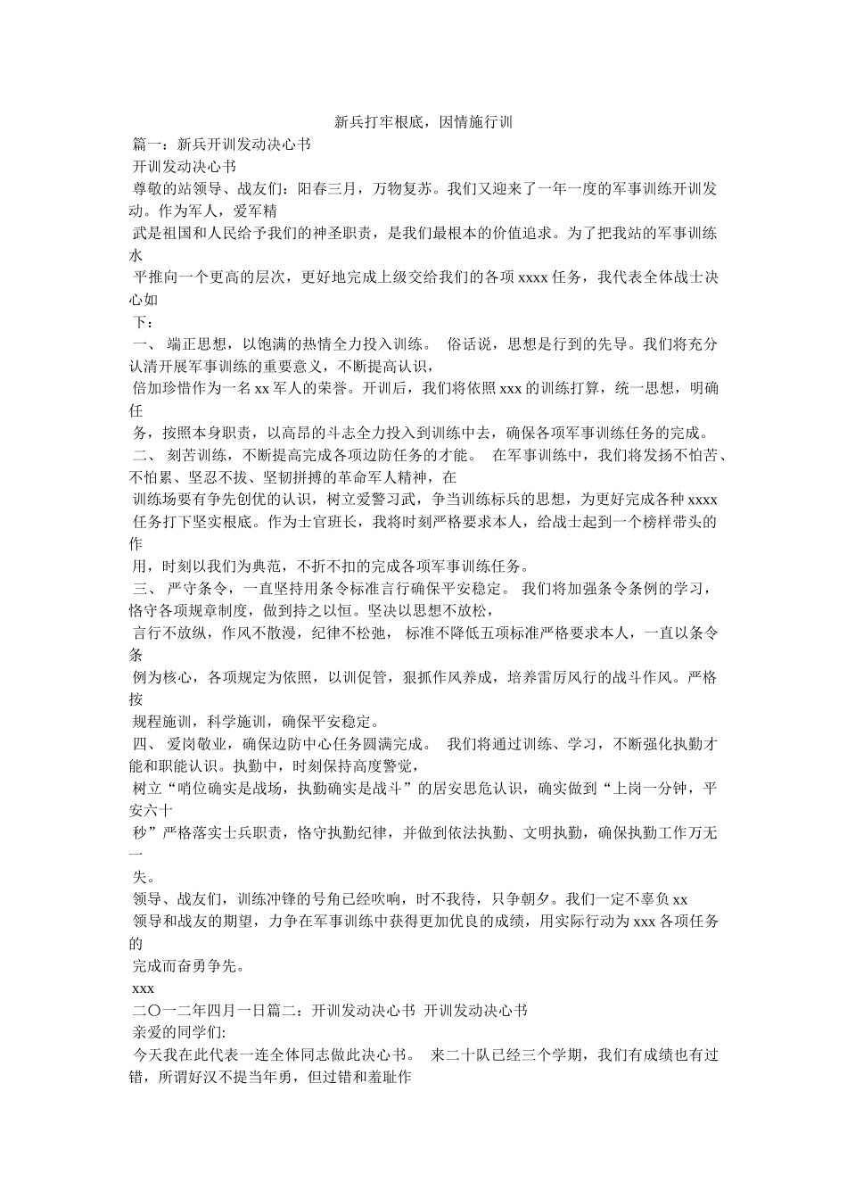新兵打牢基础，因情实施训 _第1页