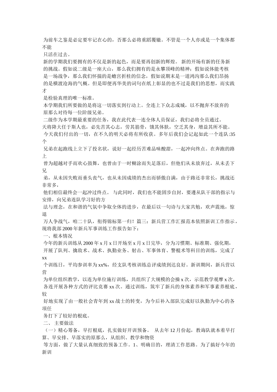 新兵打牢基础，因情实施训 _第2页