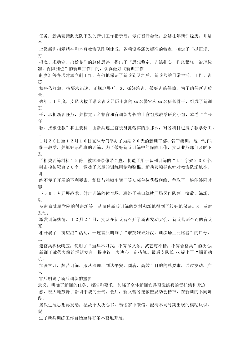 新兵打牢基础，因情实施训 _第3页