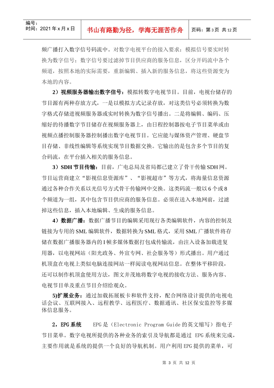 张掖市数字电视基本构架及相关问题的思考_第3页