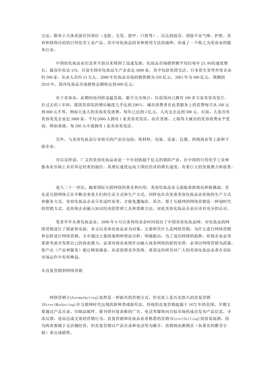 化妆品网络营销推广专案_第2页