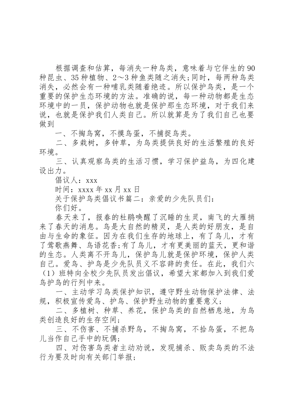 关于保护鸟类倡议书范文_第2页