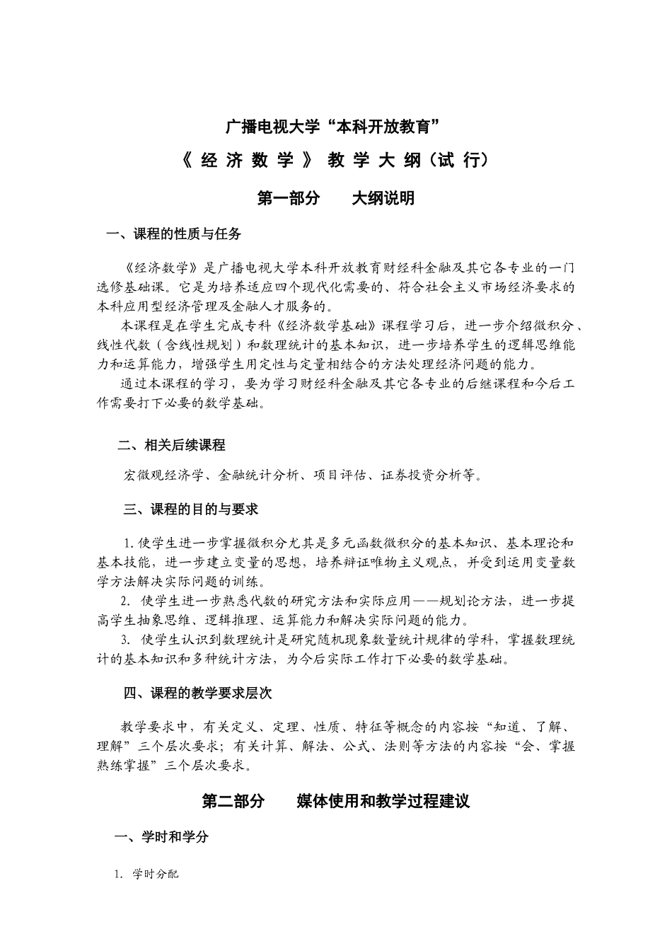 广播电视大学本科开放教育_第1页
