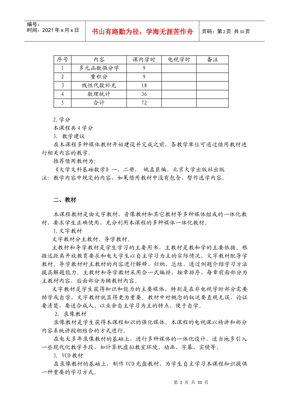 广播电视大学本科开放教育_第2页