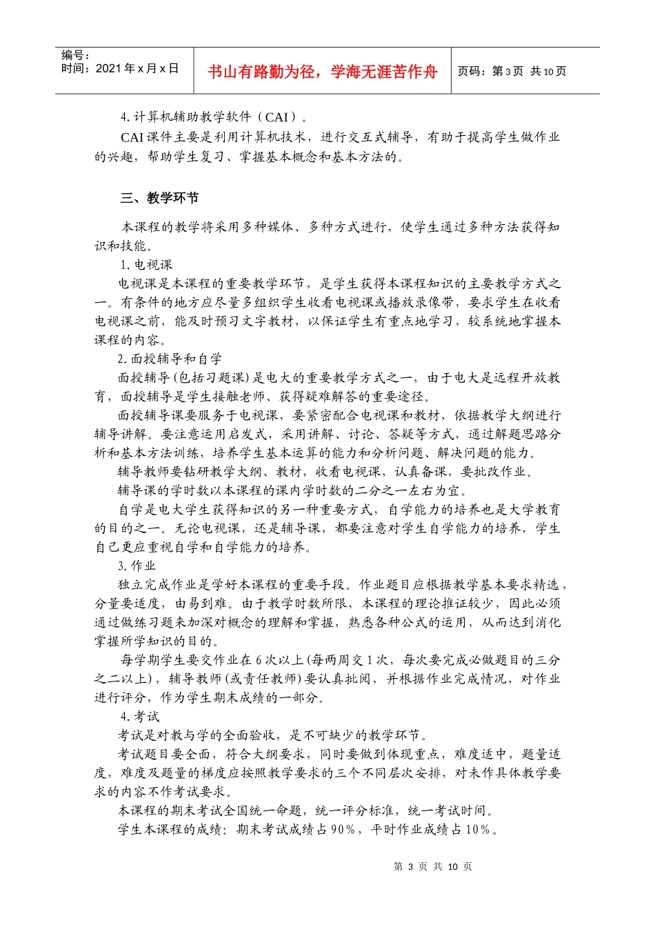 广播电视大学本科开放教育_第3页