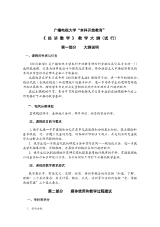 广播电视大学本科开放教育