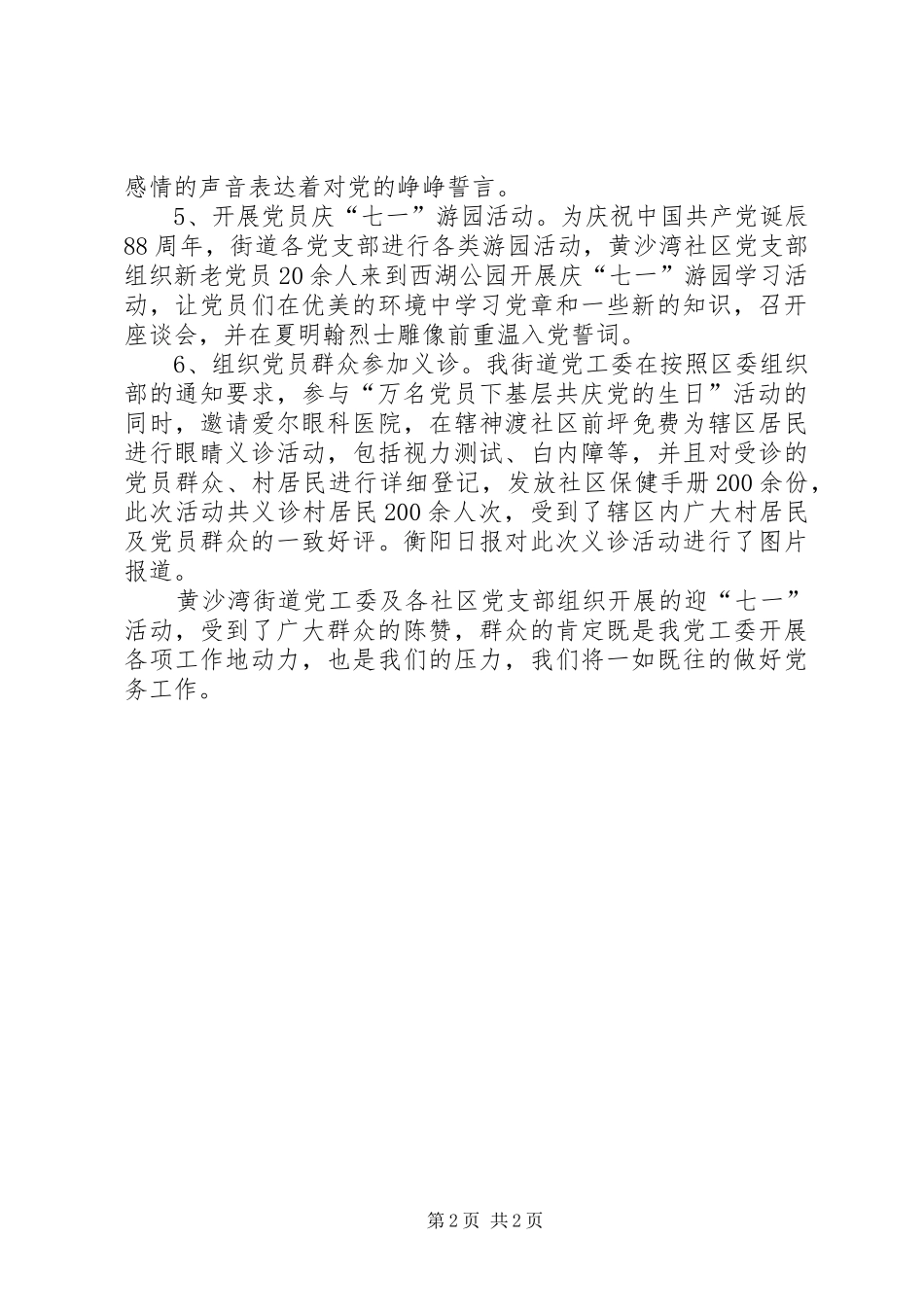 庆“七一”活动总结_第2页