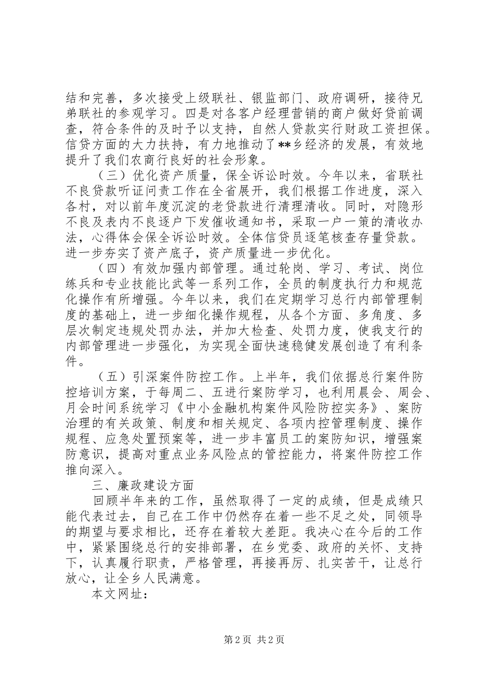 农商行支行长个人总结_第2页