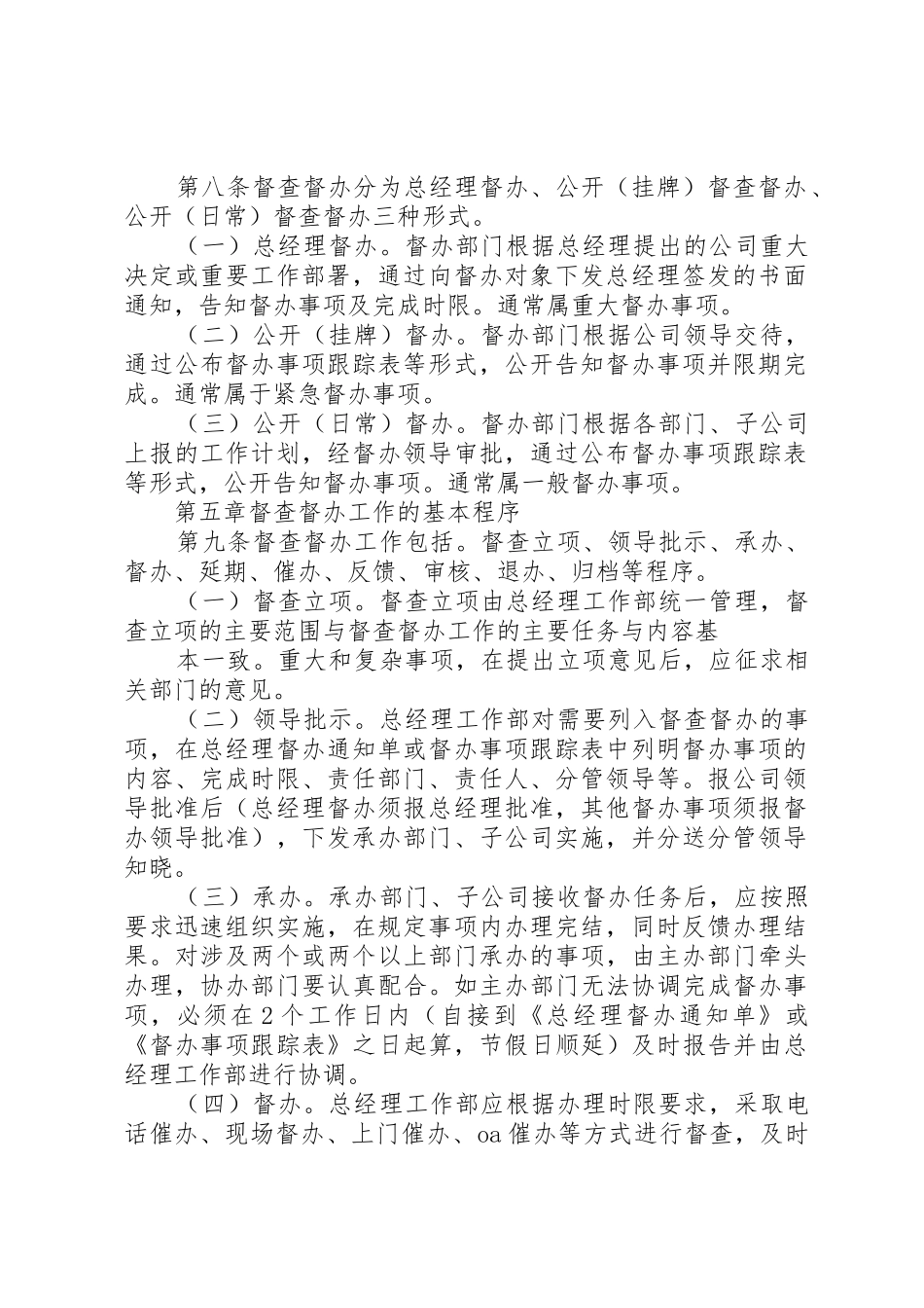 企业督查督办管理规章制度 _第2页