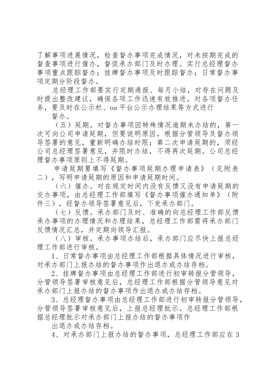 企业督查督办管理规章制度 _第3页