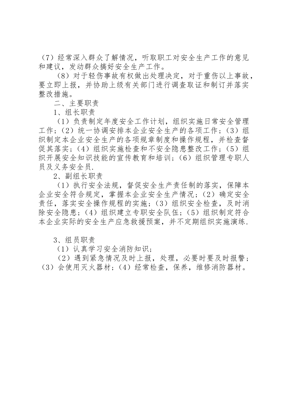 安全生产管理机构及人员职责要求 _第2页