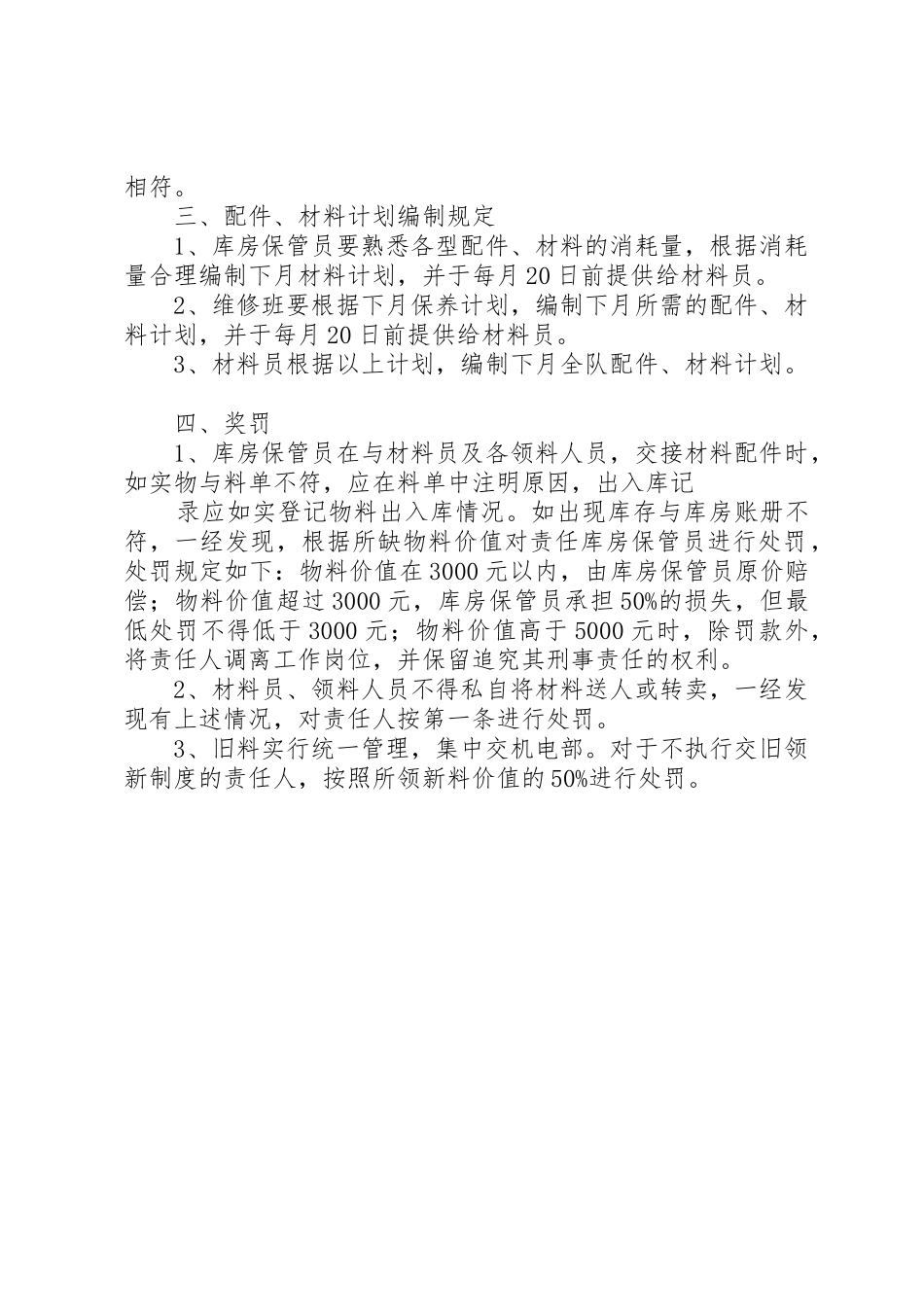 配件库管理规章制度细则_第2页