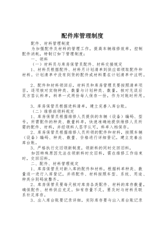 配件库管理规章制度细则