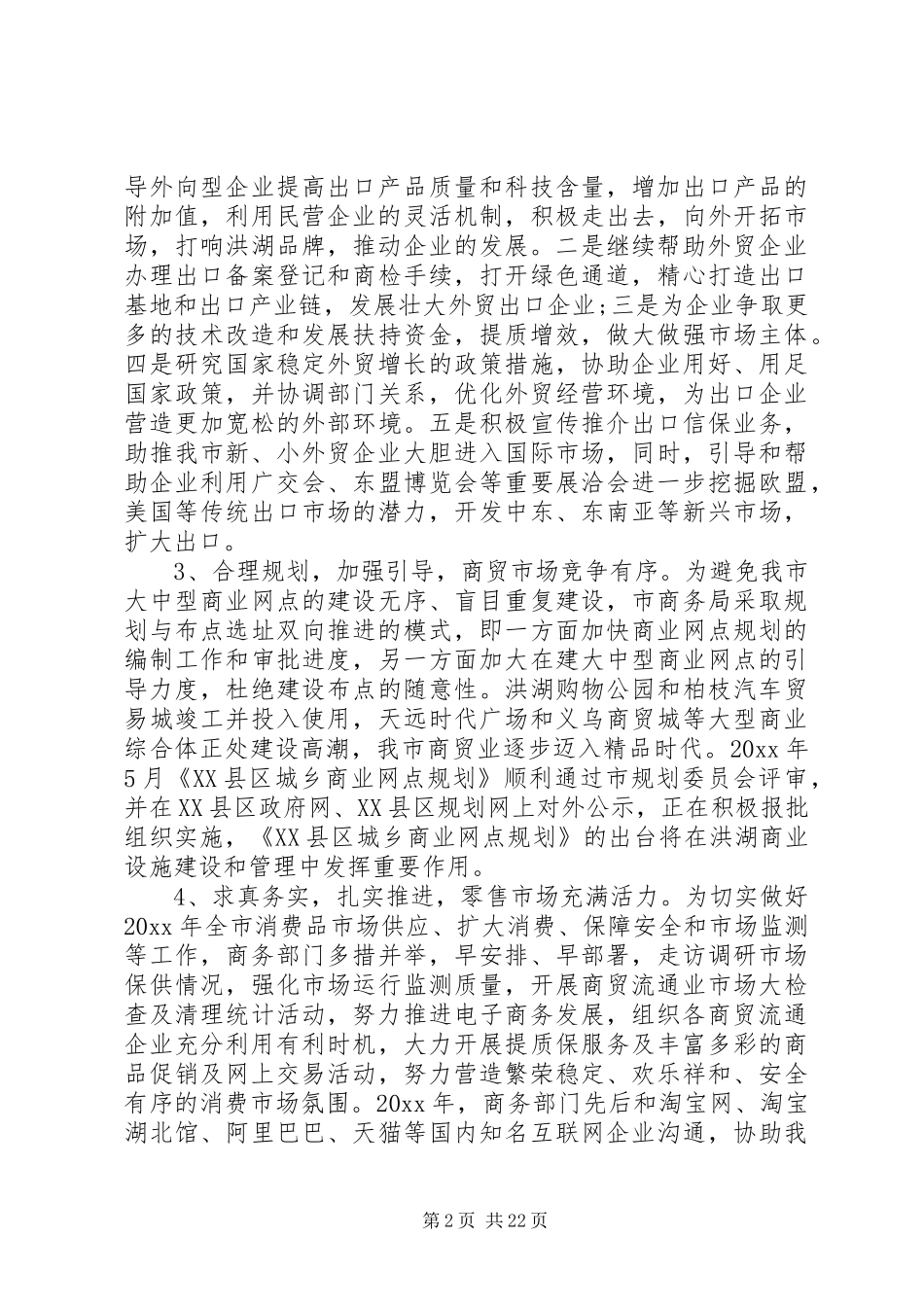 商务局工作总结 (40)_第2页