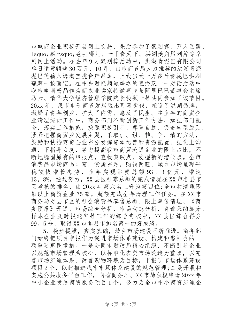 商务局工作总结 (40)_第3页